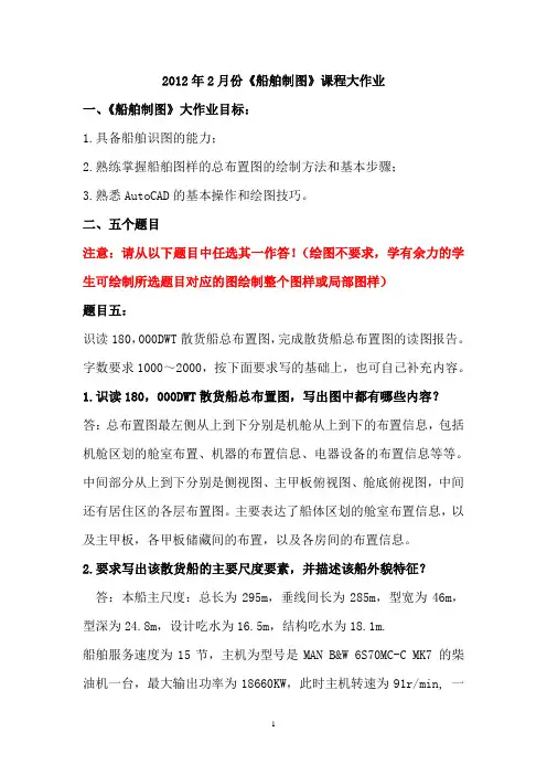 1202批次《船舶制图》大作业题目及要求