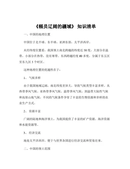 《幅员辽阔的疆域》 知识清单