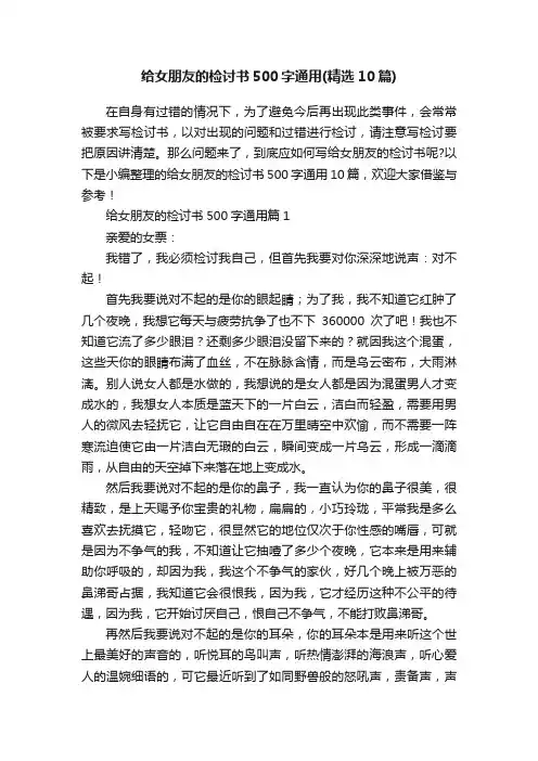 给女朋友的检讨书500字通用（精选10篇）