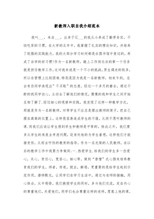 新教师入职自我介绍范本（四篇）