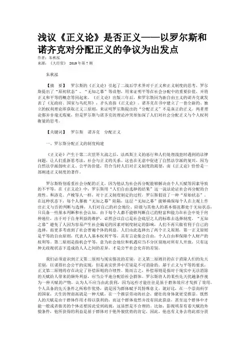 浅议《正义论》是否正义——以罗尔斯和诺齐克对分配正义的争议为出发点