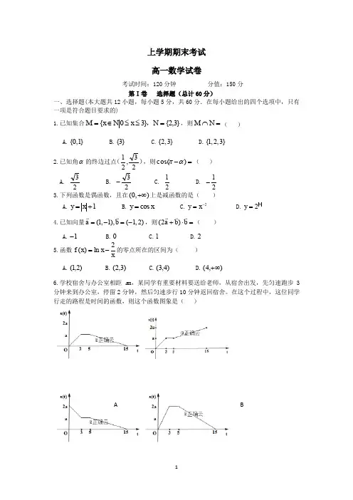 吉林省2020学年高一数学上学期期末考试试题 