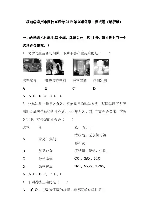 福建省2019年高考化学二模试卷(解析版)