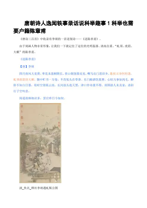 唐朝诗人逸闻轶事录话说科举趣事1科举也需要户籍陈章甫