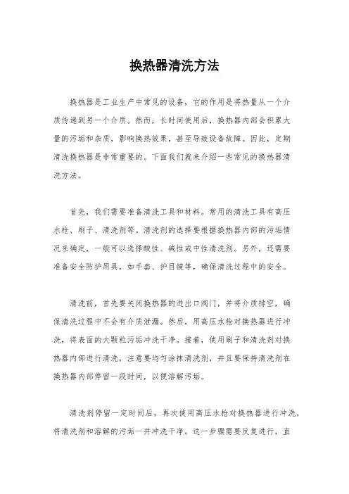 换热器清洗方法