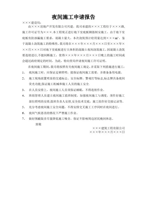 夜间施工申请报告