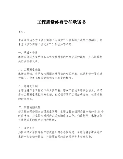 工程质量终身责任承诺书