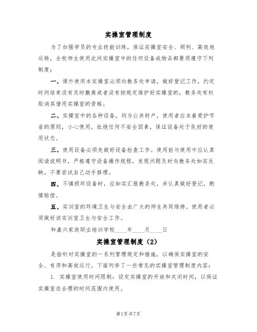 实操室管理制度（5篇）