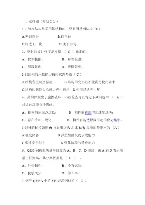 2011钢结构设计期末 复习题 考题 附答案 (7)