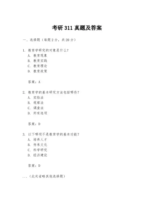 考研311真题及答案