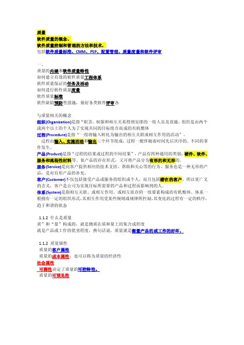 软件质量管理期末复习