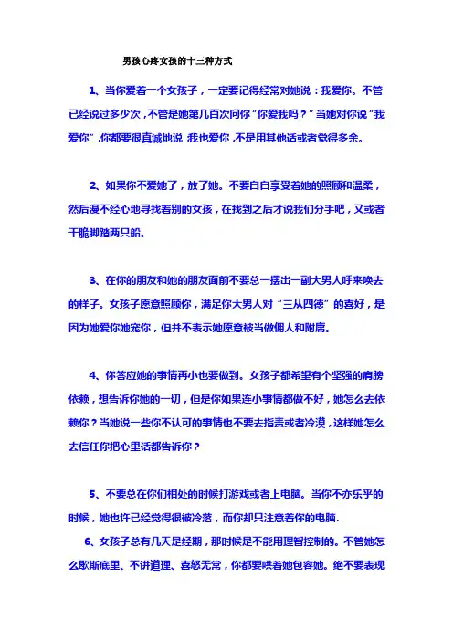 男孩心疼女孩的十三种方式