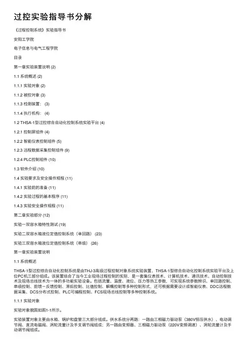 过控实验指导书分解