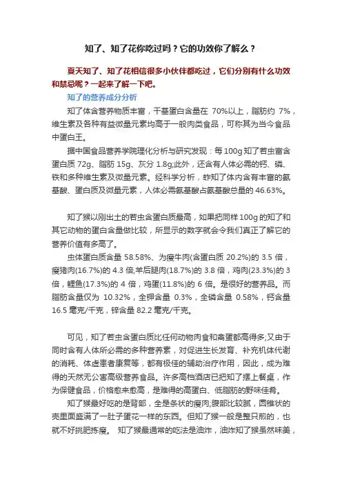 知了、知了花你吃过吗？它的功效你了解么？