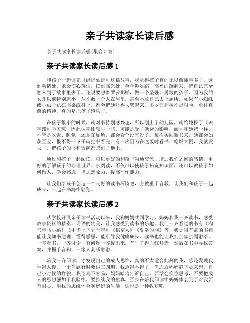 亲子共读家长读后感