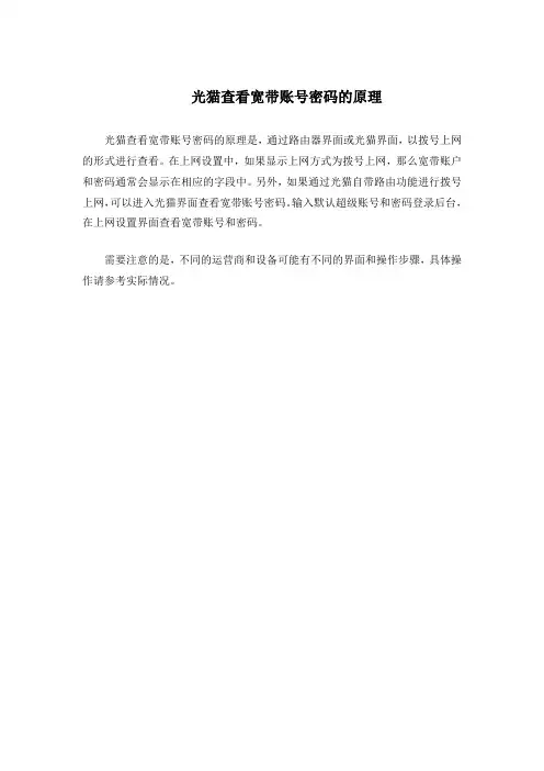 光猫查看宽带账号密码的原理