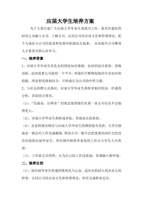 应届大学生培养方案