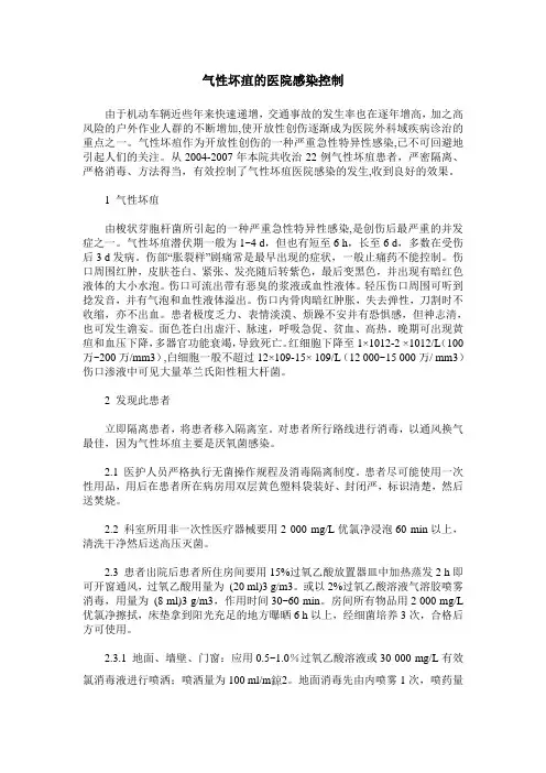 气性坏疽的医院感染控制