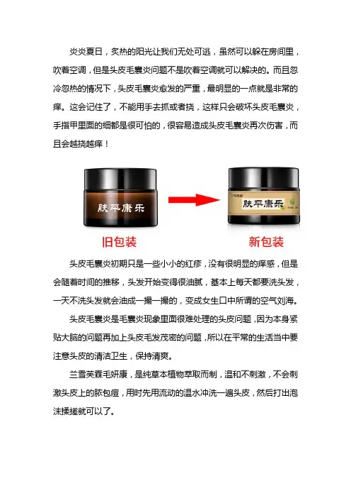 夏天换季脸上头皮长了头皮毛囊炎怎么办？