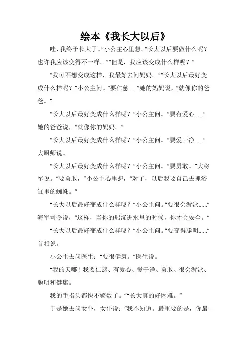 绘本《我长大以后》内容介绍