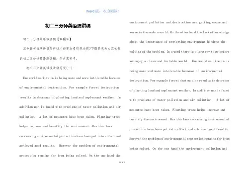 初二三分钟英语演讲稿
