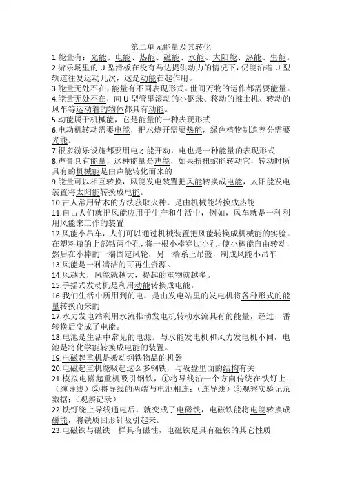 粤教粤科版小学科学六年级下册科学第二单元能量及其转化知识点