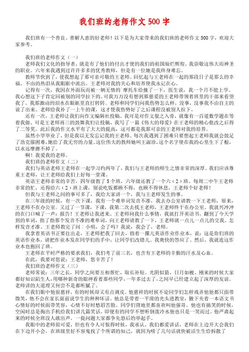 我们班的老师作文500字