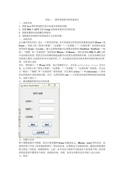 实验三   图形界面程序的界面设计