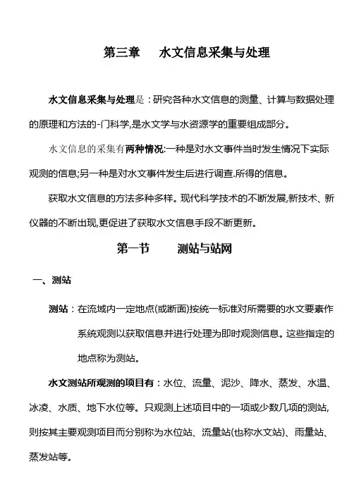 03第三章 水文信息采集与处理