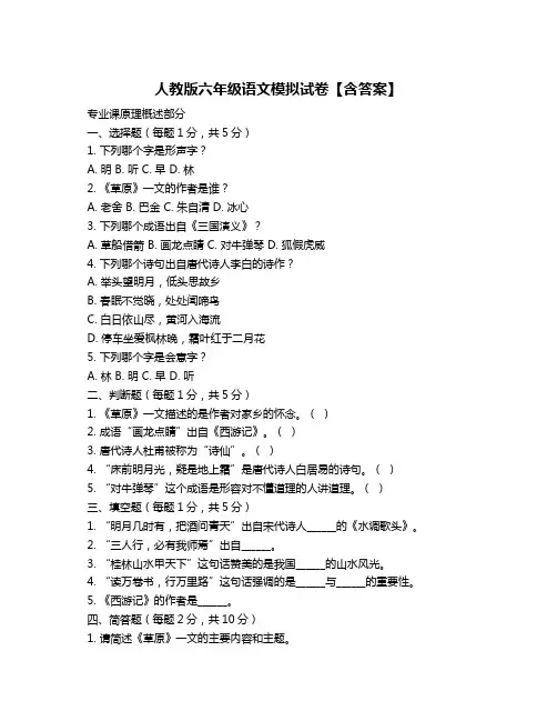 人教版六年级语文模拟试卷【含答案】