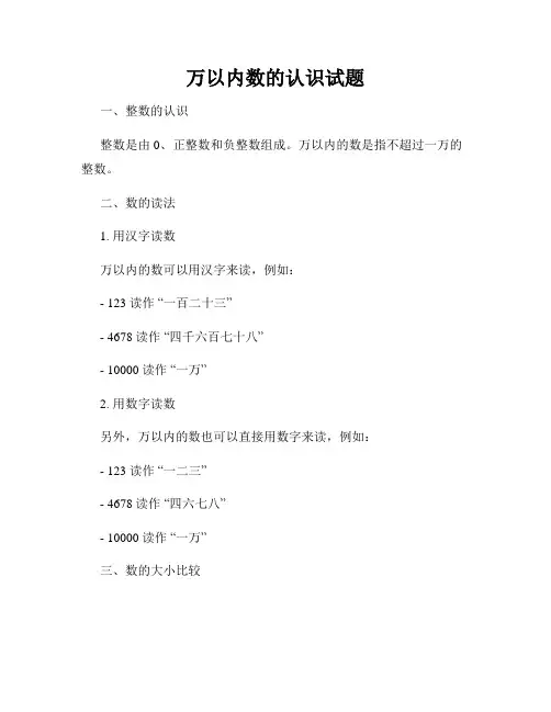 万以内数的认识试题