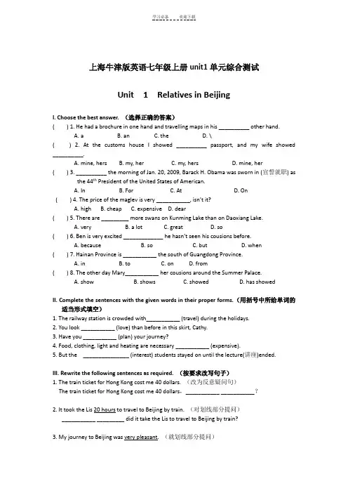 上海牛津版英语七年级上册各单元综合测试集(全册)