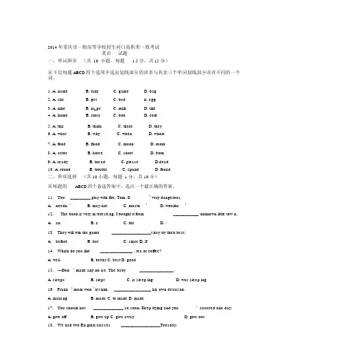 2014年重庆普通高等学校招生对口高职类统一考试