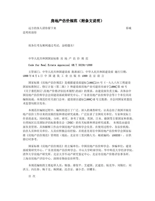房地产估价规范(附条文说明)