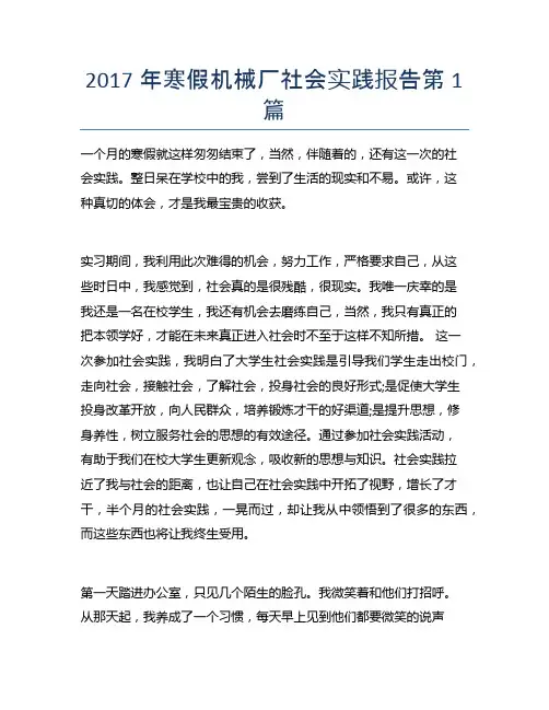新版寒假机械厂社会实践报告7篇