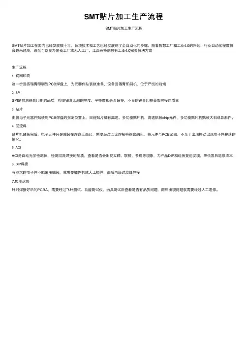 SMT贴片加工生产流程