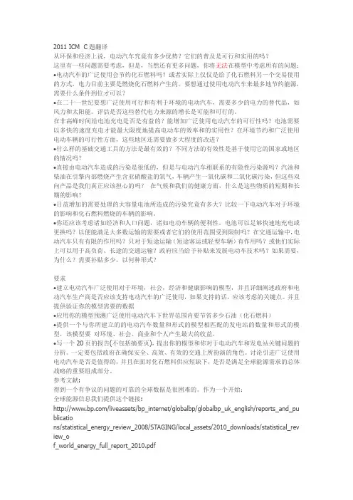 2011美赛C题翻译