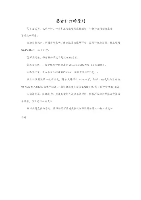 患者补钾的原则