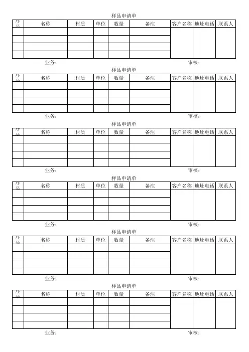 样品申请单