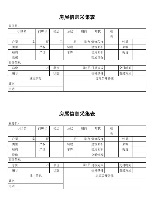 房屋信息表