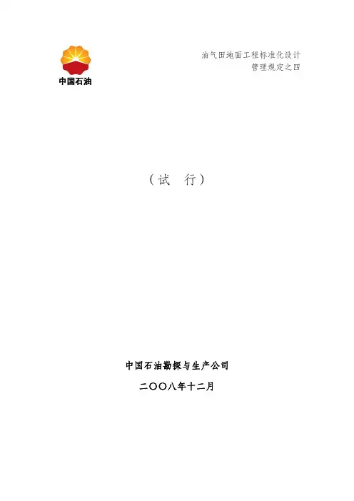 中国石油油气田地面设施标识
