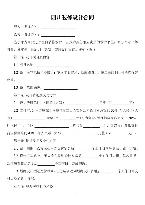 四川装修设计合同 示范文本