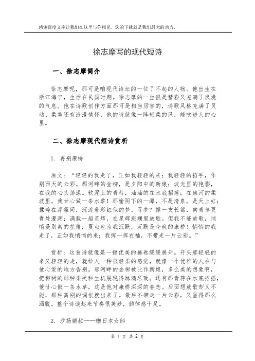 徐志摩写的现代短诗