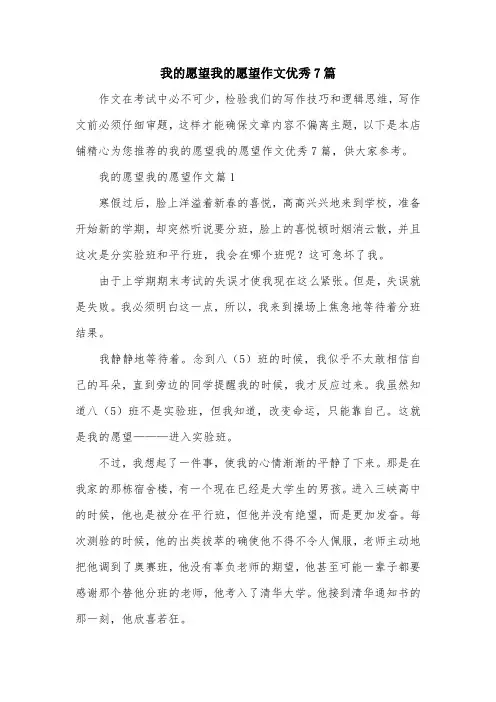 我的愿望我的愿望作文优秀7篇