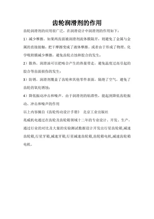 齿轮润滑剂的作用