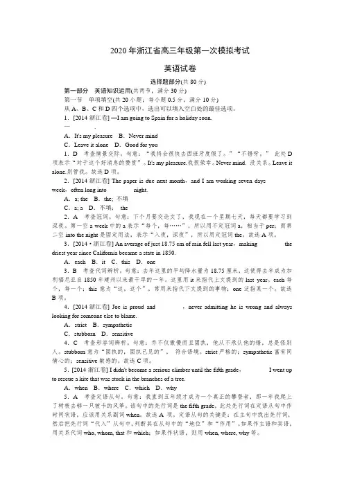 2020年浙江省高三年级第一次模拟考试英语(带解析)