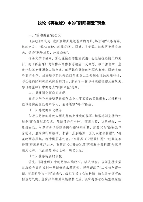 浅论《再生缘》中的“阴阳倒置”现象