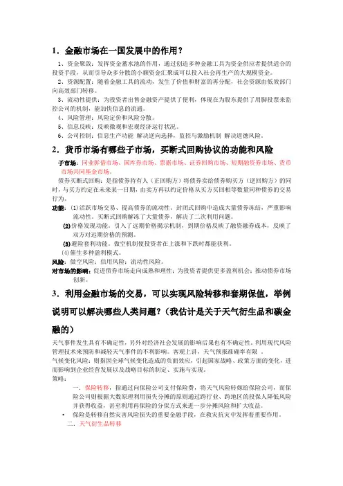 金融市场学试题和答案 2