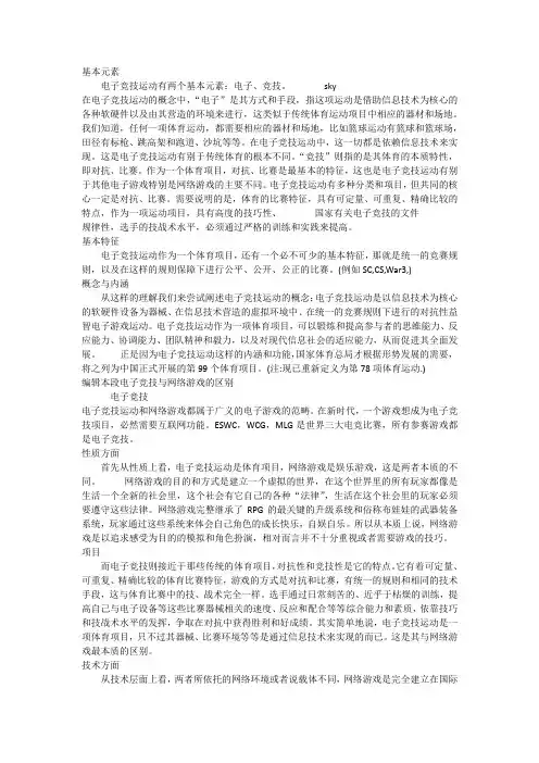 电子竞技