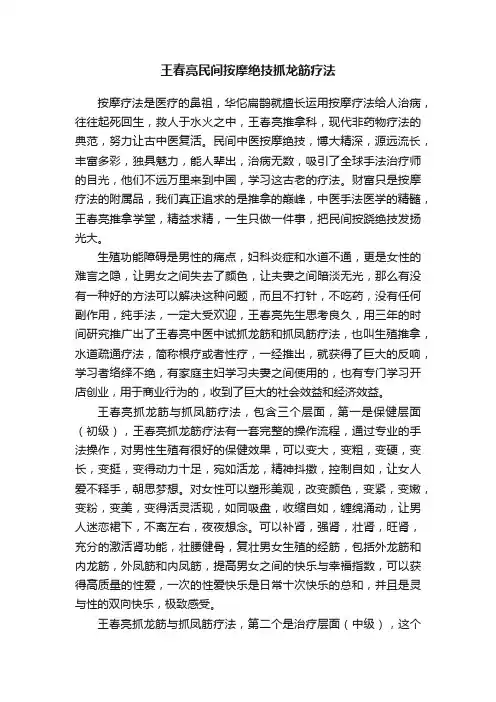 王春亮民间按摩绝技抓龙筋疗法